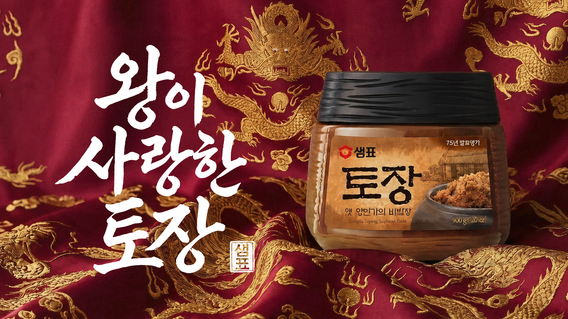 [Sempio] Soybean Paste TVCF image 09